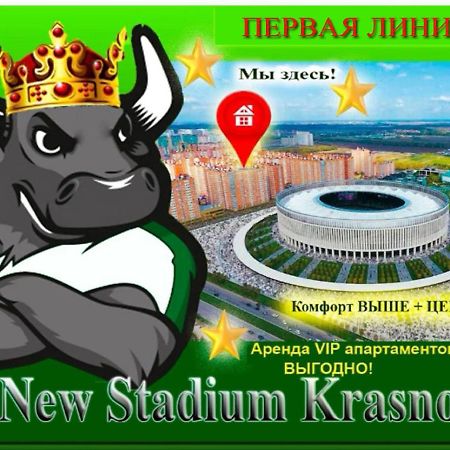 New Stadium Krasnodar Apartment Zewnętrze zdjęcie